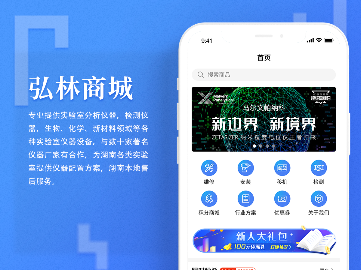 弘林商城网站+小程序