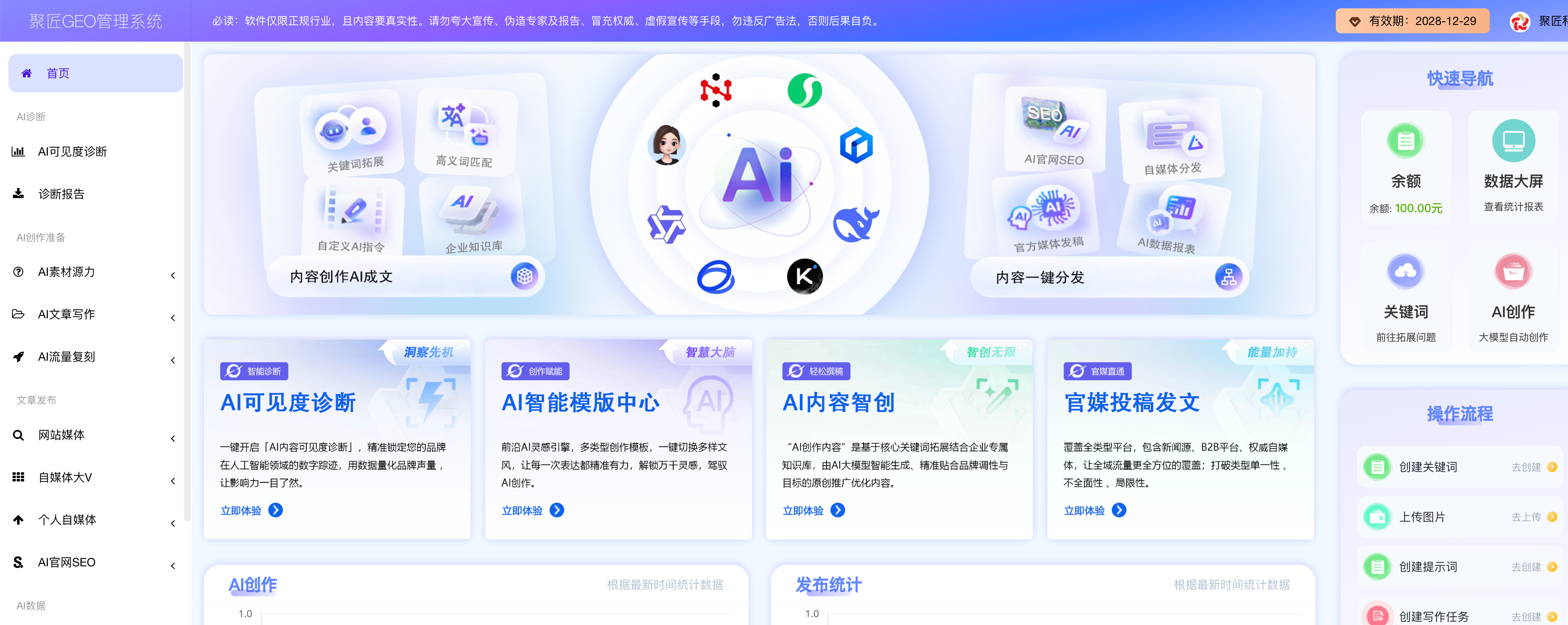 聚匠GEO管理系统 - 智能工作台